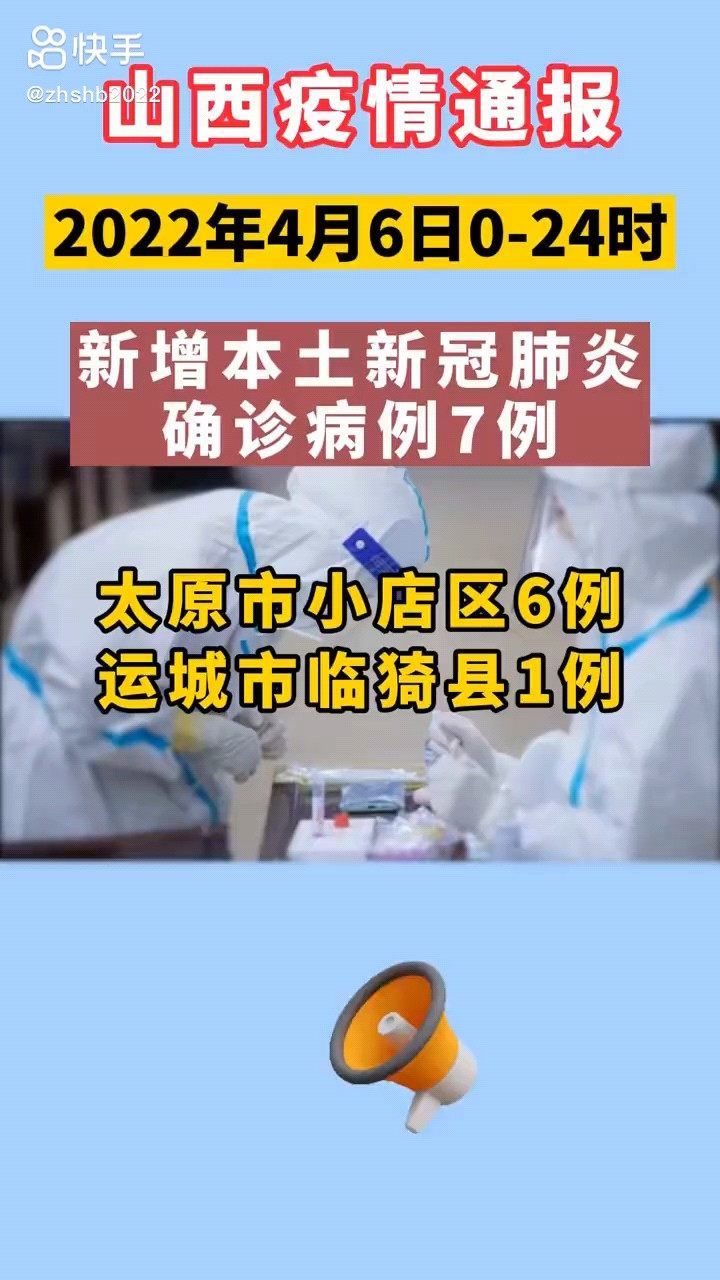 山西最新疫情通告解读与分析